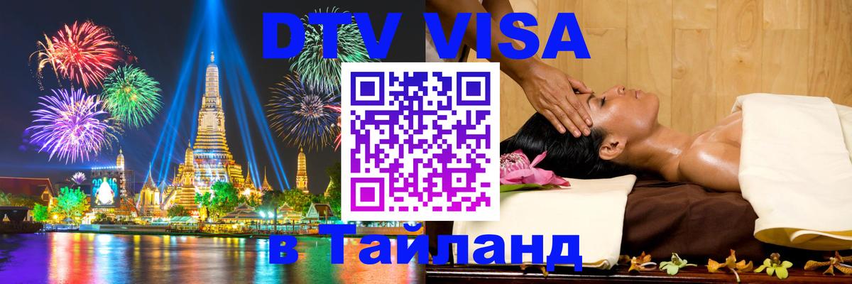 DTV Visa Thailand — прайс и условия, виза без дополнительных документов - Прага 